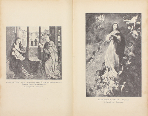 Исаков С.К. Вечное в искусстве. По музеям и картинным галереям. Вып. 1-2. СПб.: Вестник знания, 1910—1911.